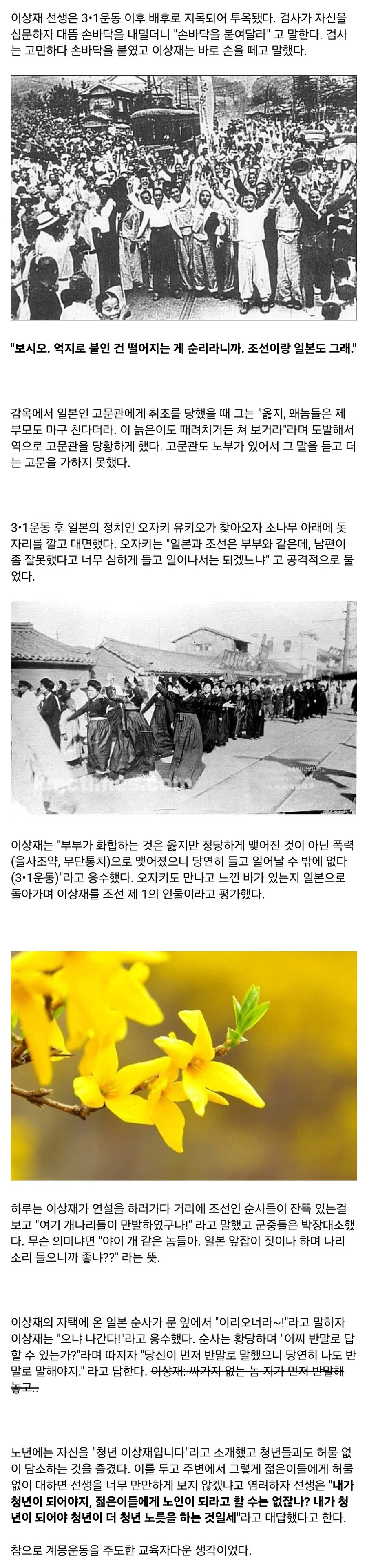 이상재 선생, 독립운동가로서 보여준 패기 넘치는 일화