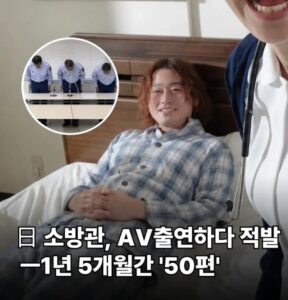 일본 소방관, 부업하다 적발된 레전드 사례