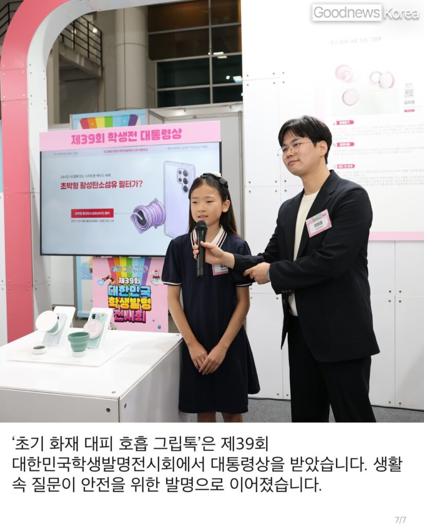 화재 대피를 위한 호흡법, 초등학생이 개발한 그립톡.jpg