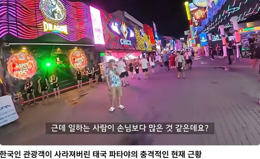 파타야 최근 소식