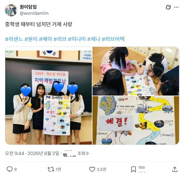 리센느 원이, 중학교 동창의 학폭 의혹 제기에 담임 선생님이 과거 사진 공개하며 옹호
