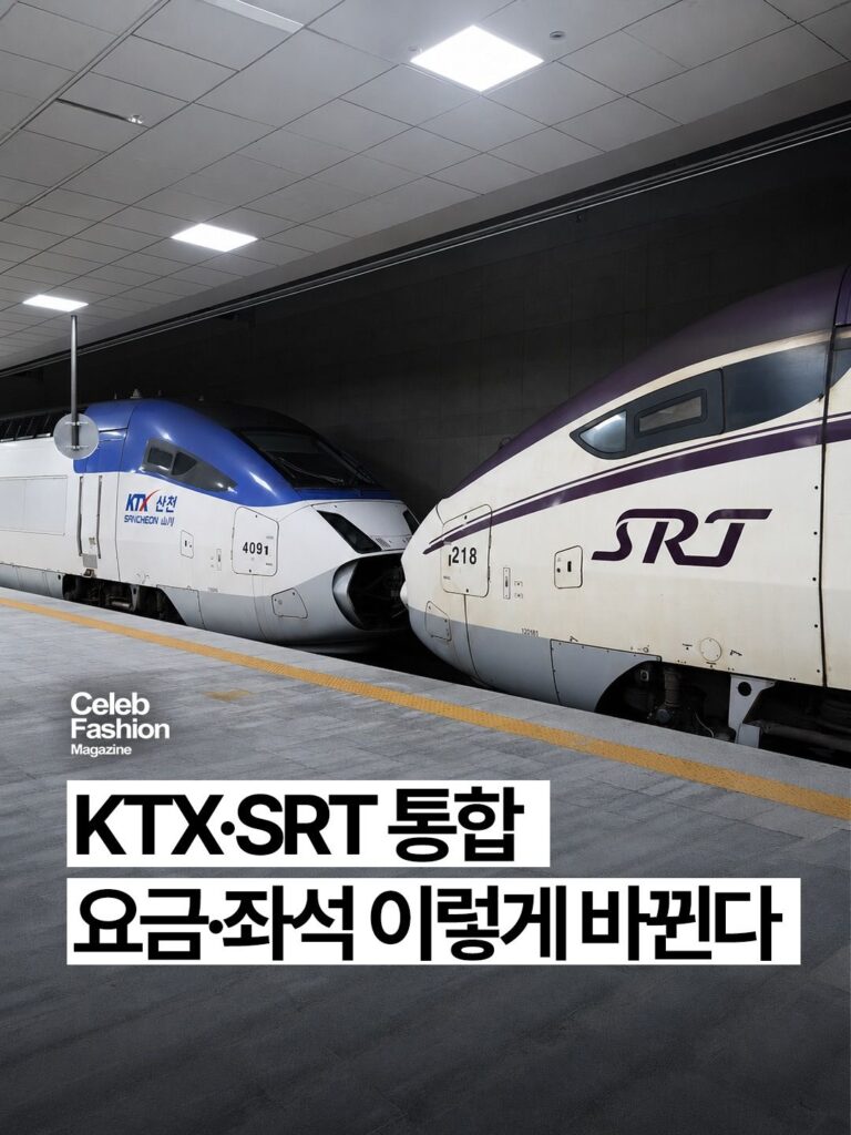 KTX와 SRT, 9월부터 KTX로 통합 운행…요금 및 좌석 변경 안내