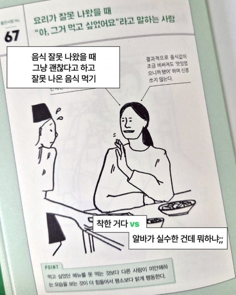 착하다 vs 호구다 로 갈린다는 행동들.jpg