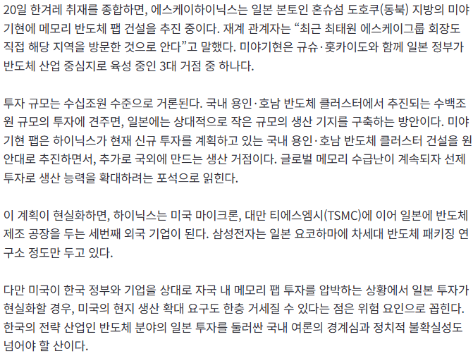 SK하이닉스, 일본에 반도체 공장 건설 추진.news