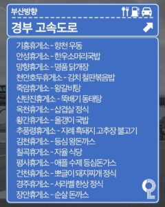 전국 휴게소 맛집 추천 리스트