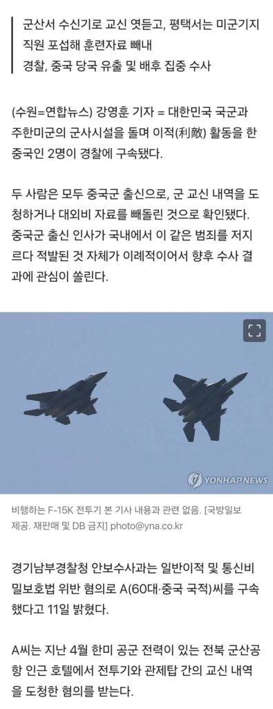 전투기 도청에 기밀 유출까지…중국군 출신 중국인 2명 구속