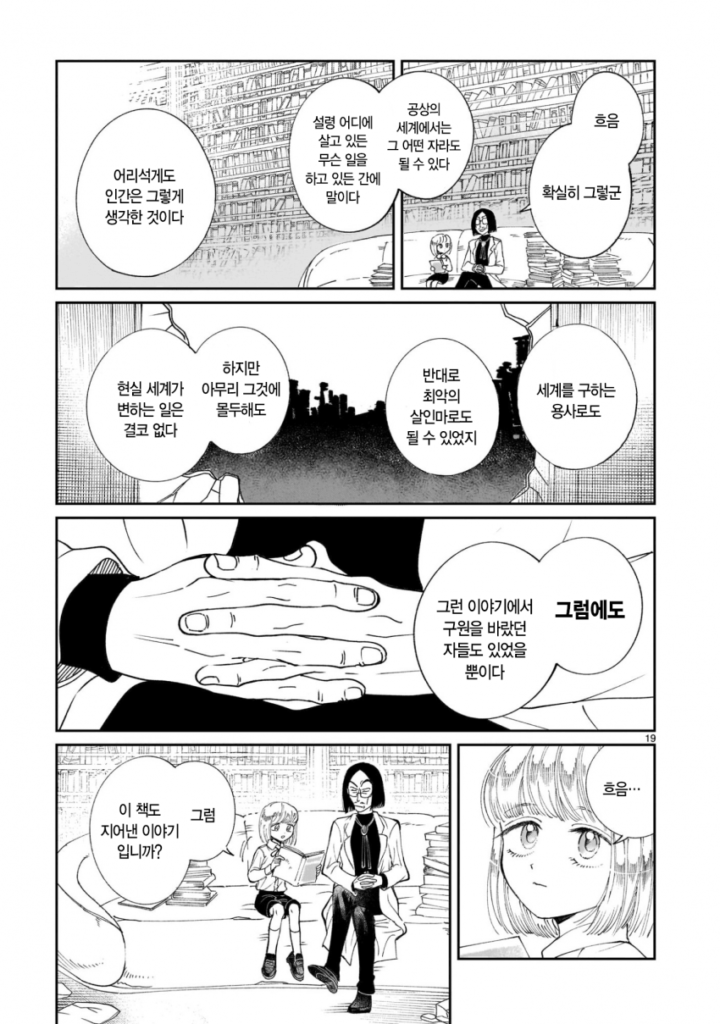 천재 박사와 휴머노이드 만화