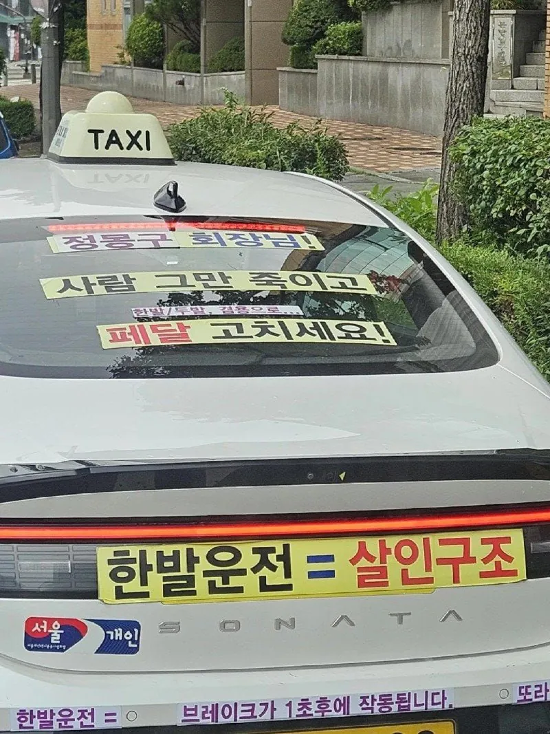 이런 택시는 타고 싶지 않아