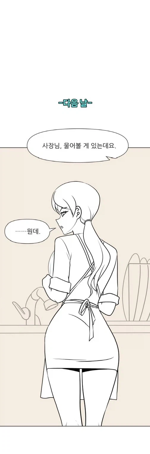 사장님과 데이트하는 알바생 만화. Manhwa