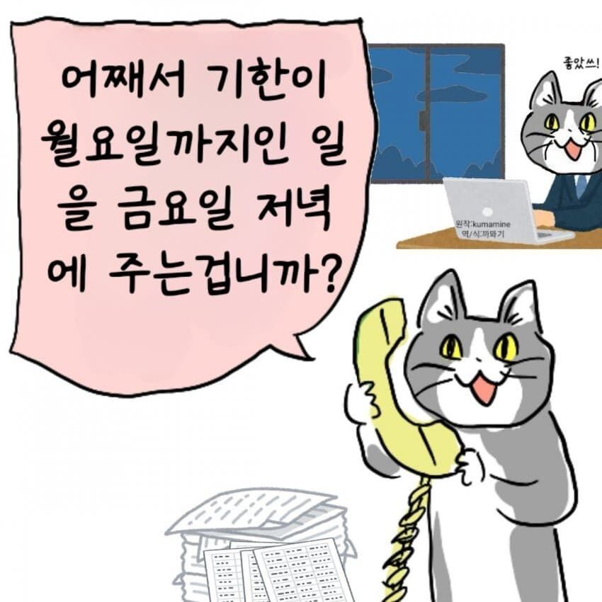일본 회사가 원작이지만 묘하게 공감되는 만화