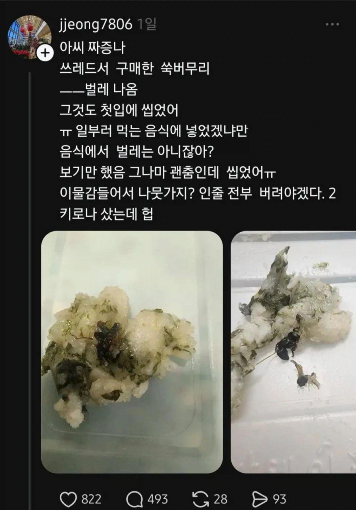 떡집 이물질 발견, 어떻게 대처했나