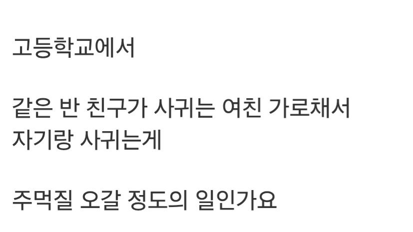 여친 뺏겼다고 주먹질 하는 고딩.jpg