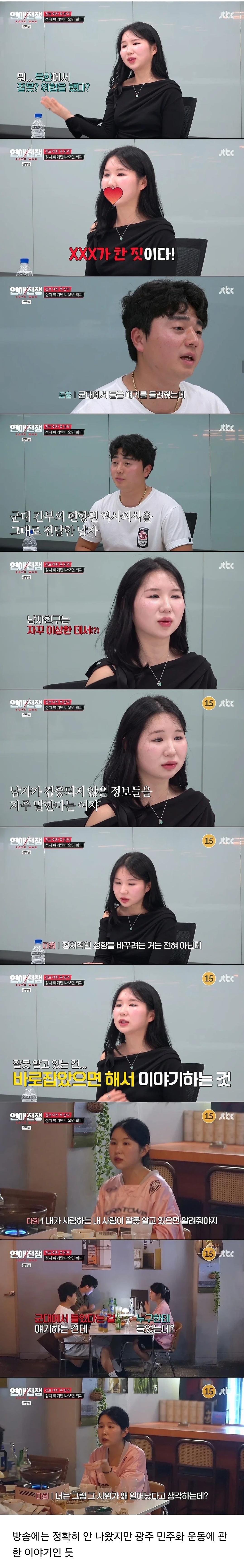정치 성향, 종교까지 다른 연인과의 연애.jpg