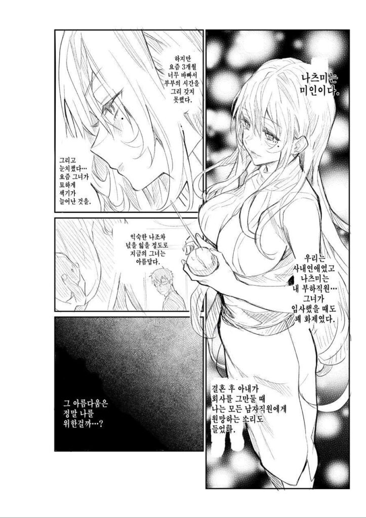 아내의 외도, 홈캠에 포착된 만화