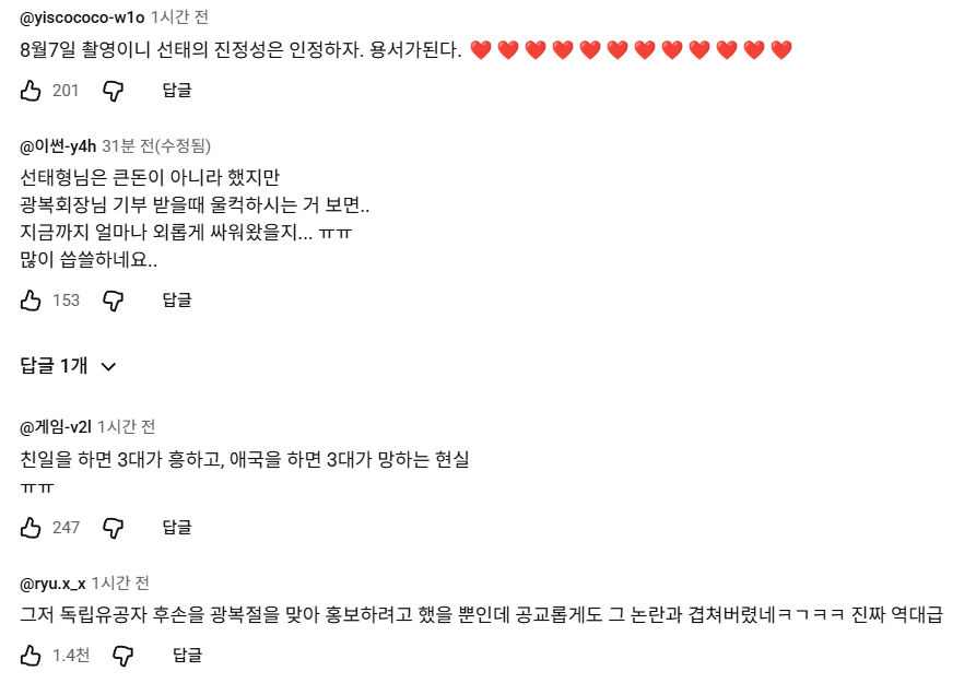 김선태 근황, 하늘이 돕는다는 평가