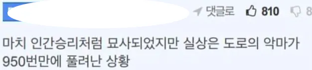 도로 위의 악마, 봉인에서 풀려나다