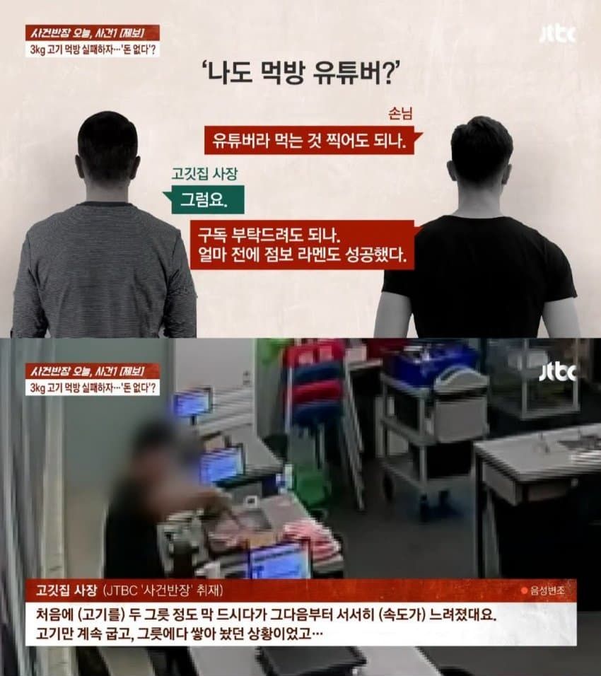 사건반장] 3㎏ 고기 먹방 실패하자…'돈 없다'?.jpg