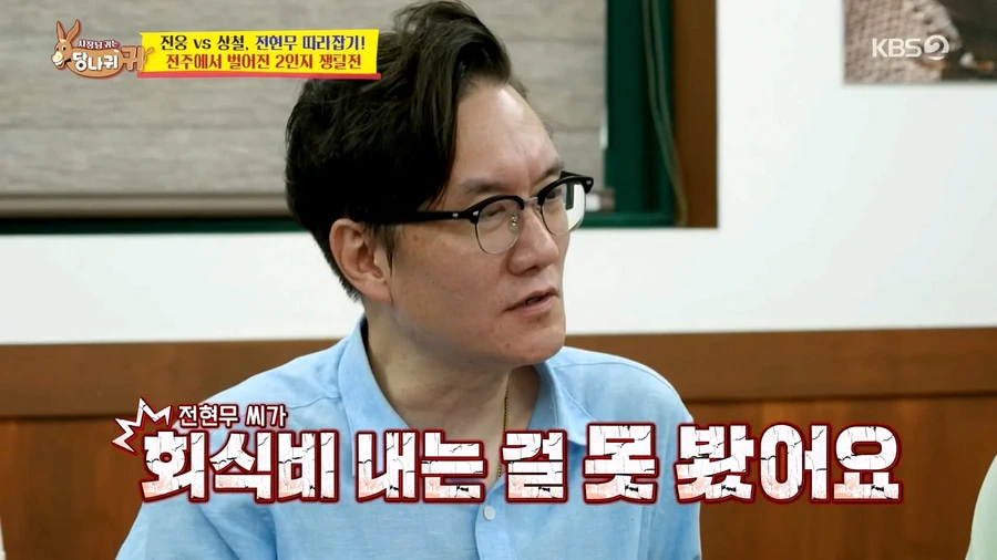 전현무 회식 시 썬킴, 회식비 안 내고 이찬원에게 뜯어내