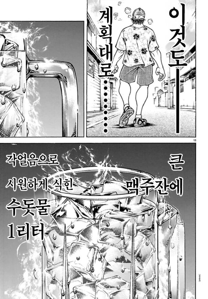 지상 최강의 맛 만화