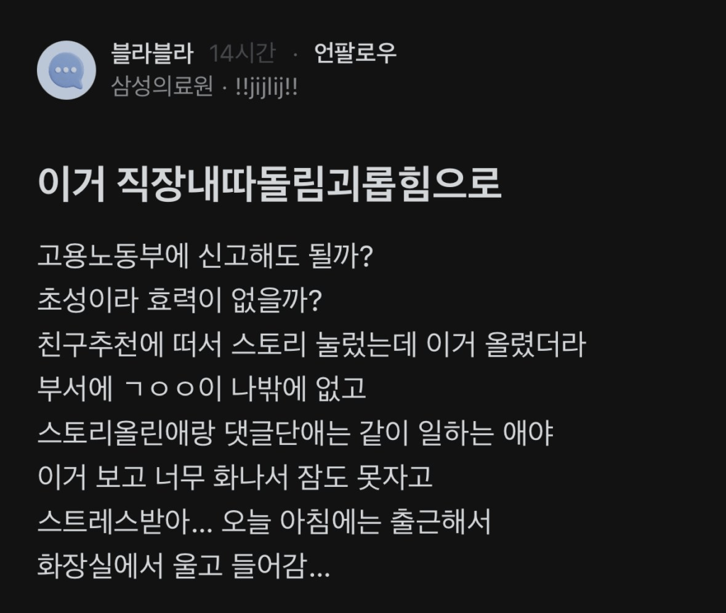 요즘 간호사들 사이에서 벌어지는 왕따 문제