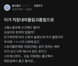 요즘 간호사들 사이에서 벌어지는 왕따 문제