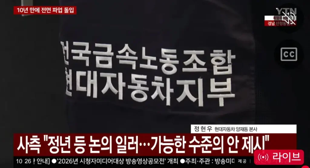 현대차, 파업 이유와 요구사항