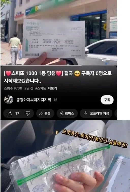 논란의 5억 복권에 당첨된 여성