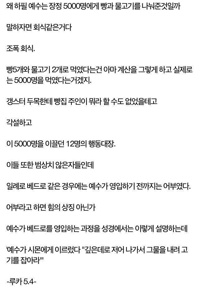 지쟈스에 대한 통찰, 나사렛 몽키스패너