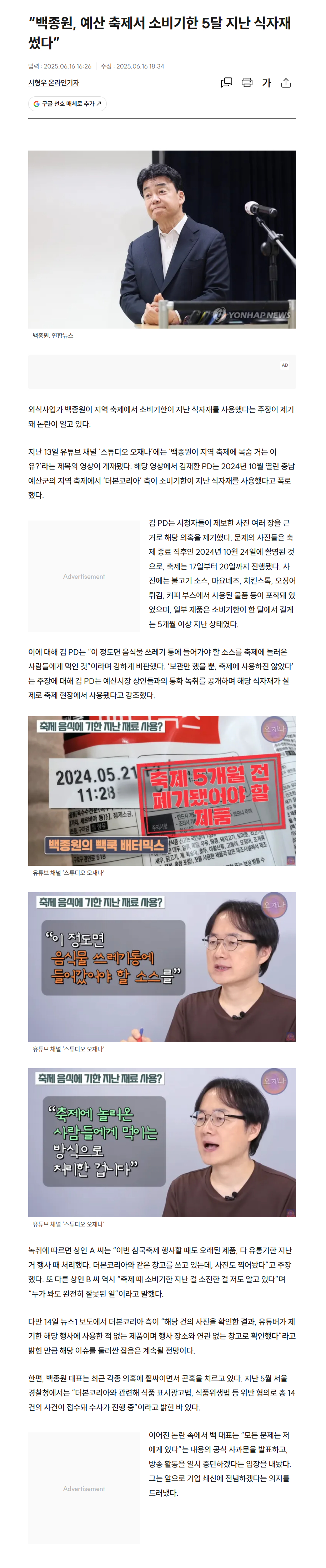 백종원, 축제 음식 위생 문제에 '쓴소리'