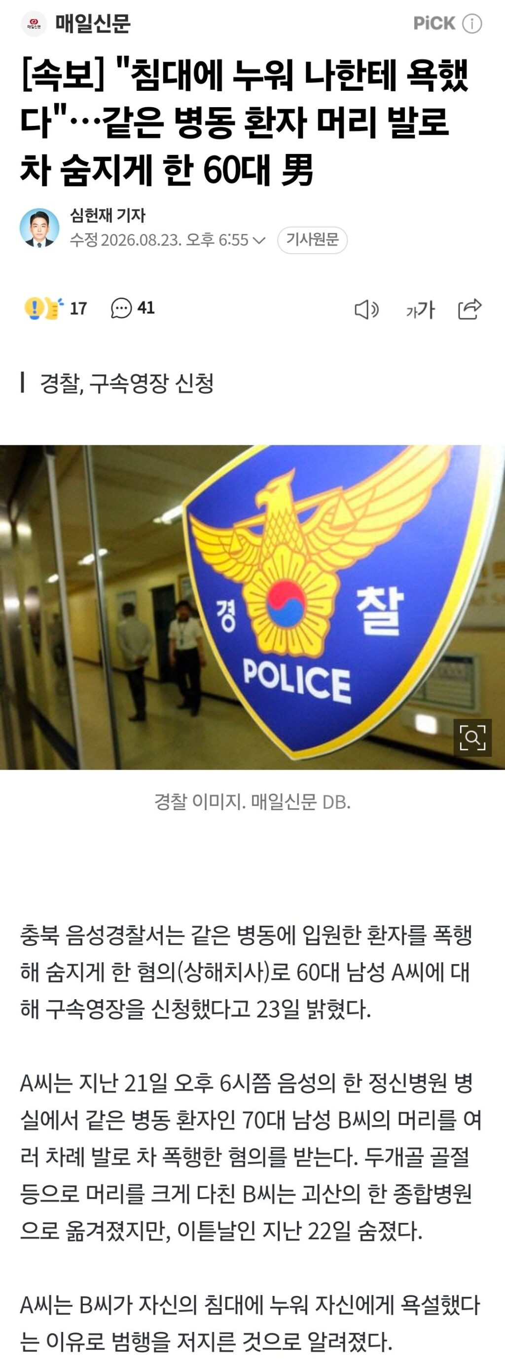 정신 나간 뉴스의 네이버 댓글 수준.news