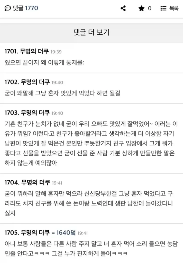 여초 커뮤니티서 댓글 1700개 달린 논란의 중심 게시물