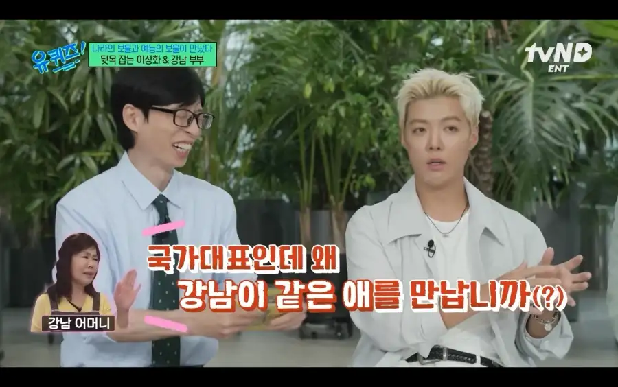 이상화 선수와 결혼, 강남 어머니 반대 이유