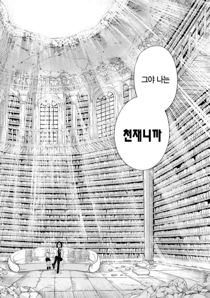 천재 박사와 휴머노이드 만화