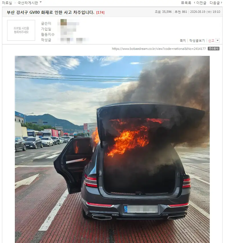 난리난 GV80 화재
