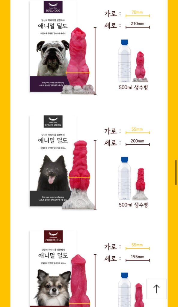 [ㅇㅎ] 애니멀 딜ㄷ라는 이름으로 파는 제품
