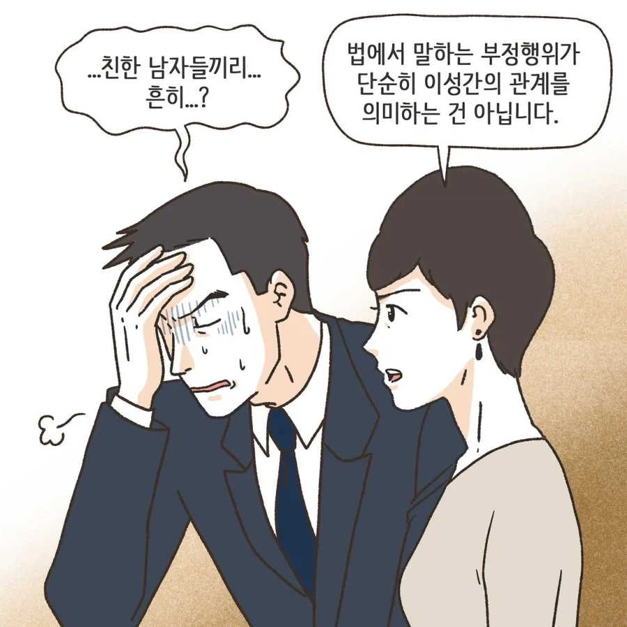 남편의 외도 상대