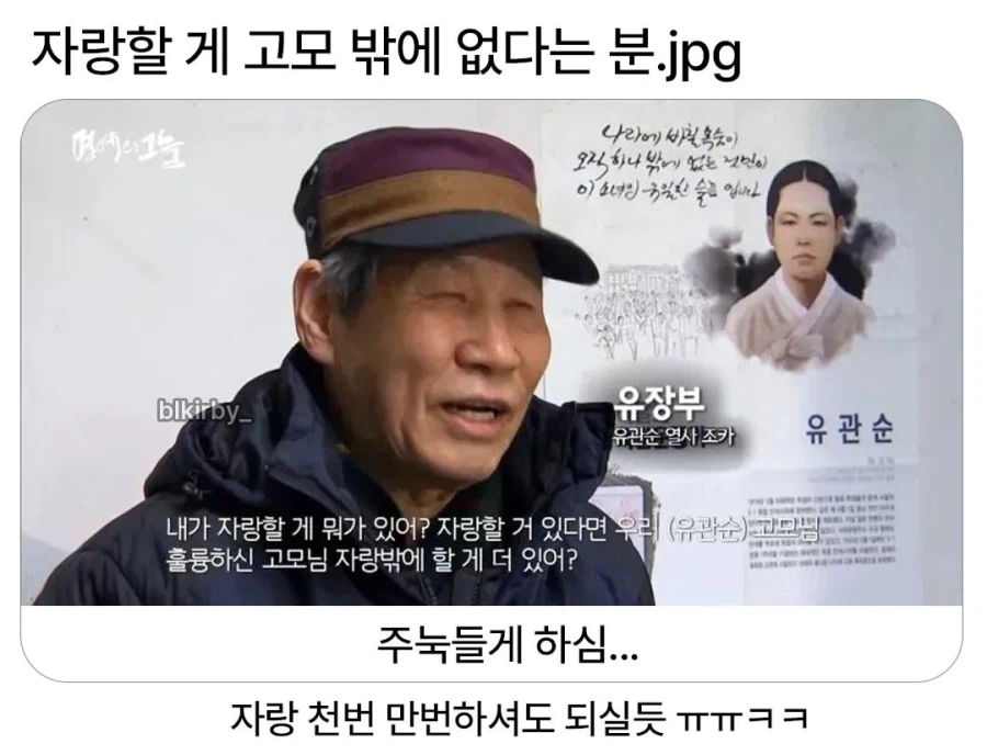 자랑할 만한 분이 고모밖에 없다는 분.jpg