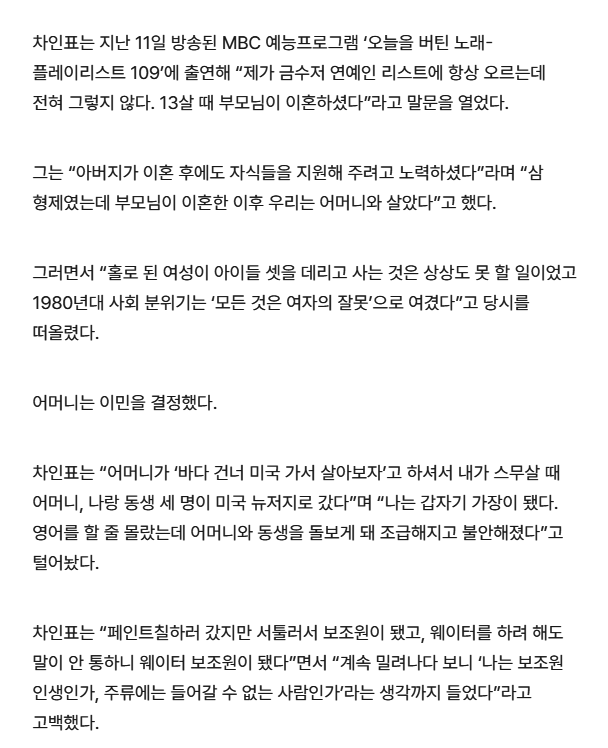 차인표 “금수저 논란…13세 부모 이혼, 미국 이민 후 가장 역할”
