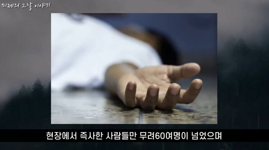 일본 사상 최악 가스 폭발 사고