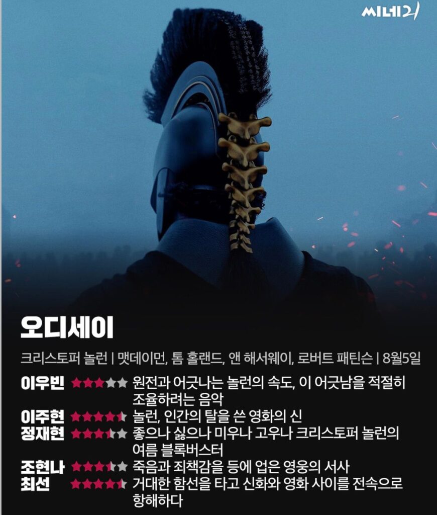 오디세이 씨네21 한줄평