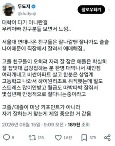대학이 전부가 아니라는 것을 아빠 친구들을 보며 깨달았다