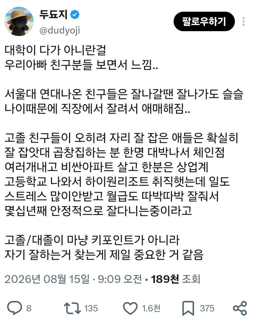 대학이 전부가 아니라는 것을 아빠 친구들을 보며 깨달았다