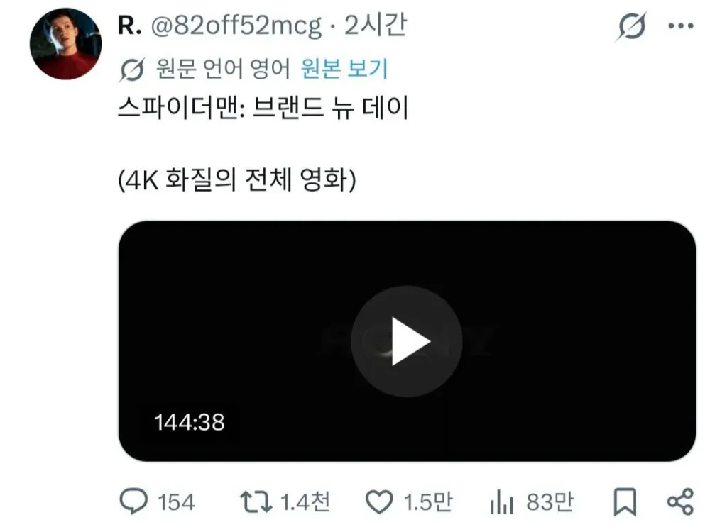 스파이더맨 때문에 난리 난 X, 실시간 영상