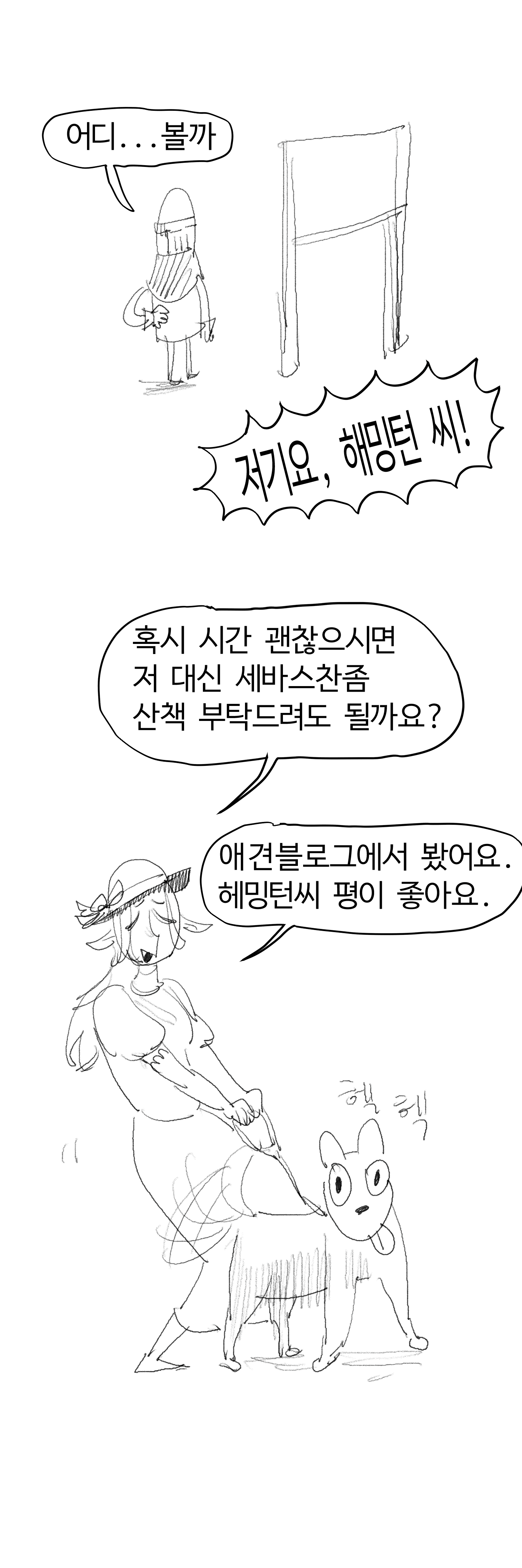 수상한 강아지 산책 아르바이트.manhwa
