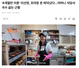모아둔 돈 바닥났다는 이선정 근황