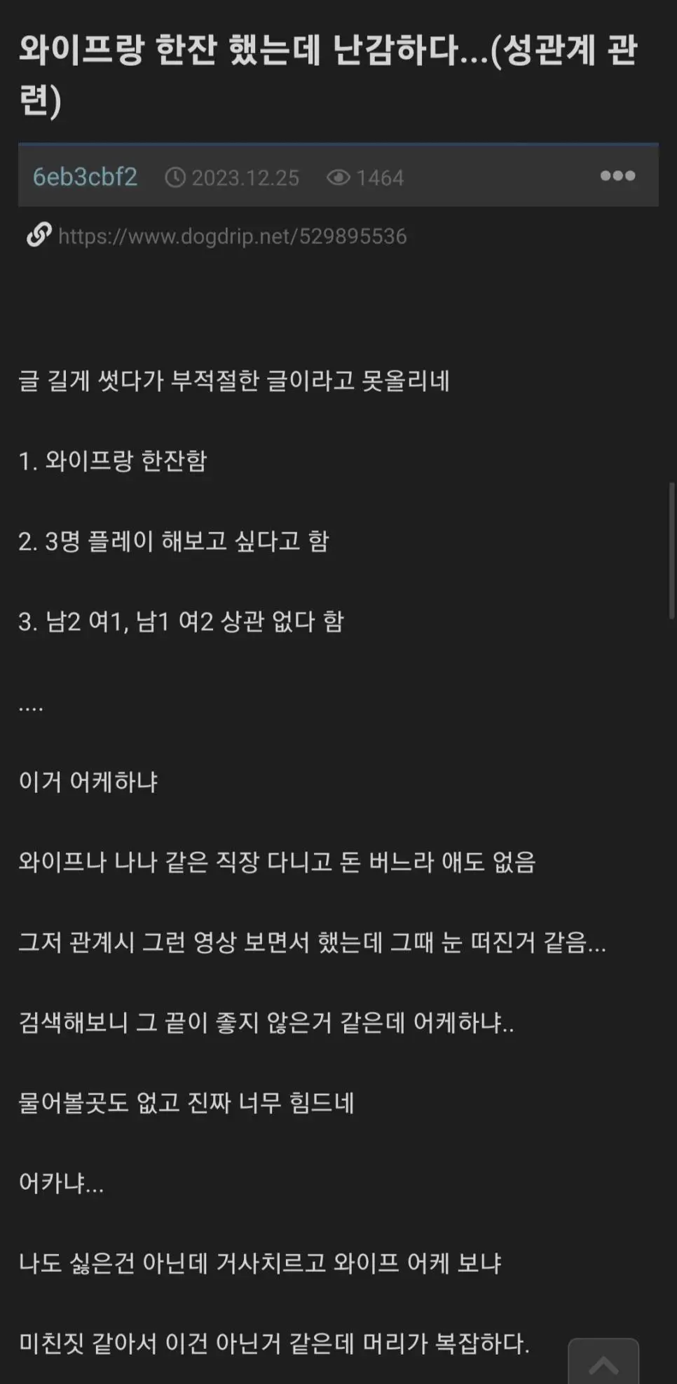 아내 때문에 난처한 상황