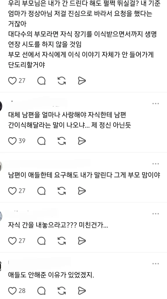 두 딸이 간 기증을 거부하며 눈물을 보이셨습니다.