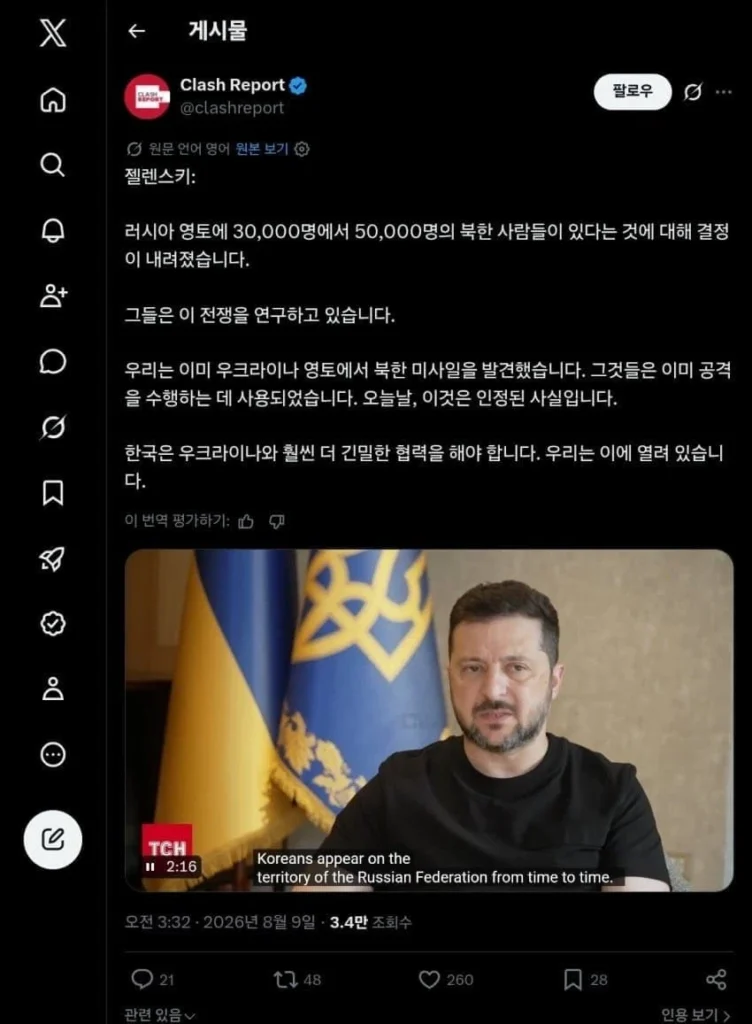 북한군 3-5만 러시아 배치하니까 한국도 협력해달라