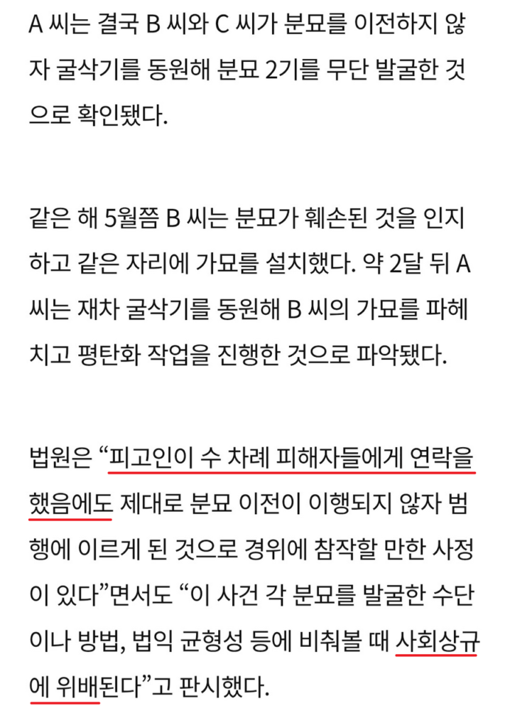 [고전] 내 땅에 묻힌 모르는 무덤, 파묘했더니 집행유예.news