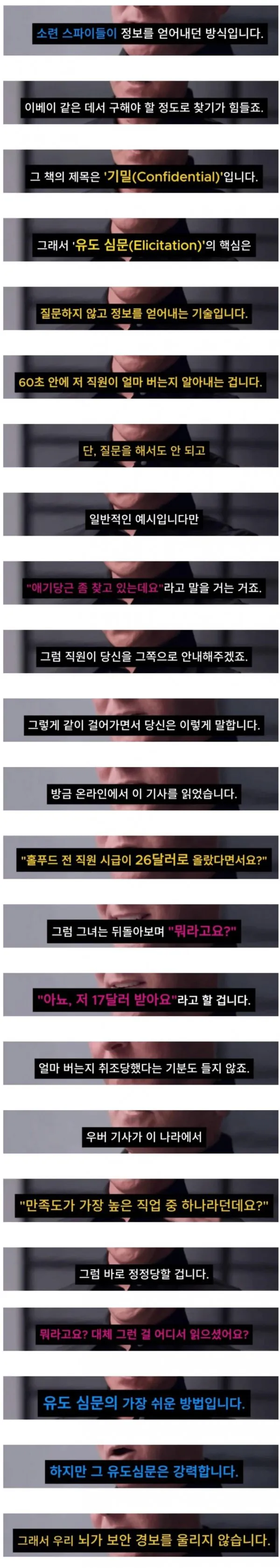 소련 스파이들의 효과적인 유도심문 방법.